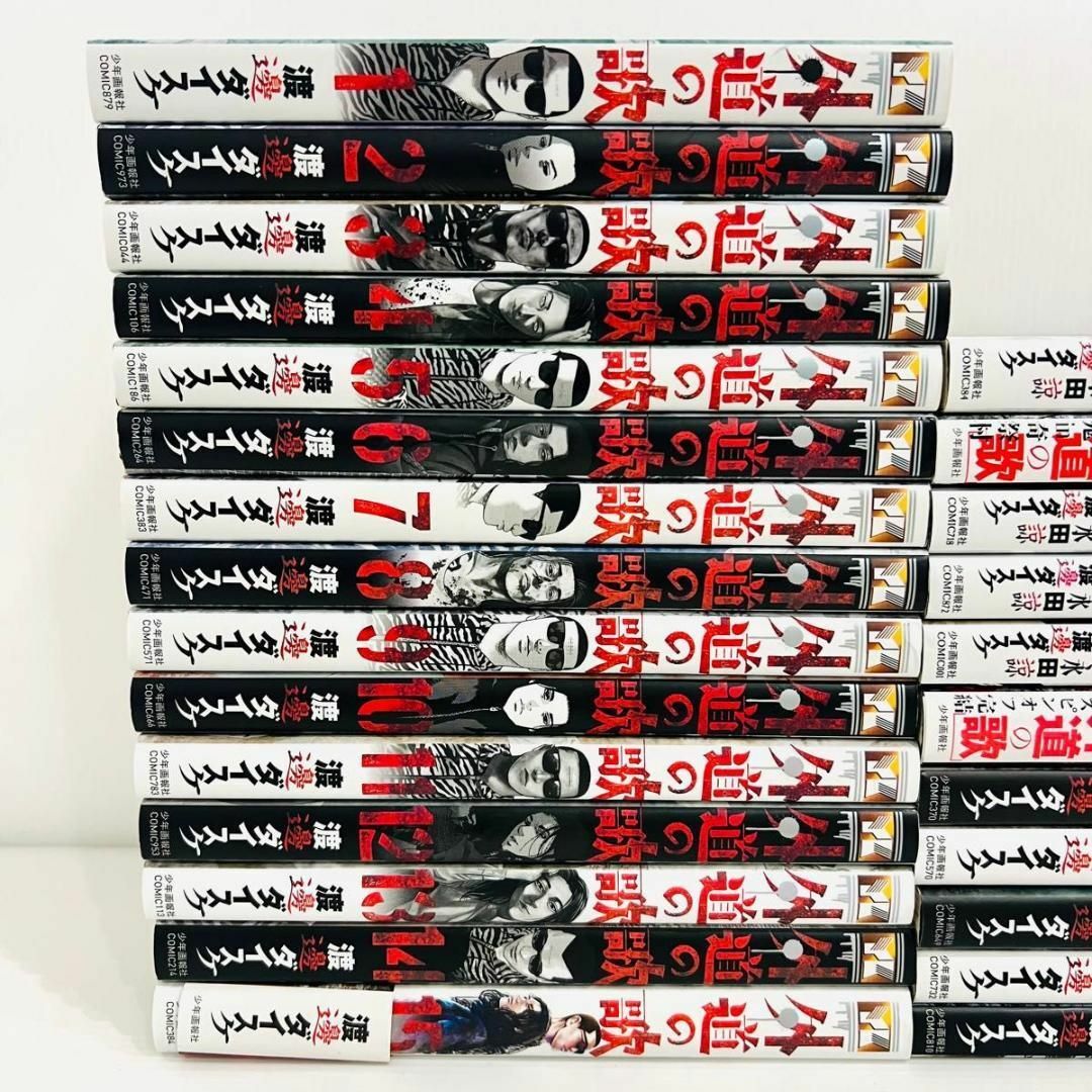 外道の歌 善悪の屑 園田の歌 全巻セット 完結 渡邊ダイスケ 外道の歌 善悪の屑 園田の歌 全巻セット 完結 渡邊ダイスケ