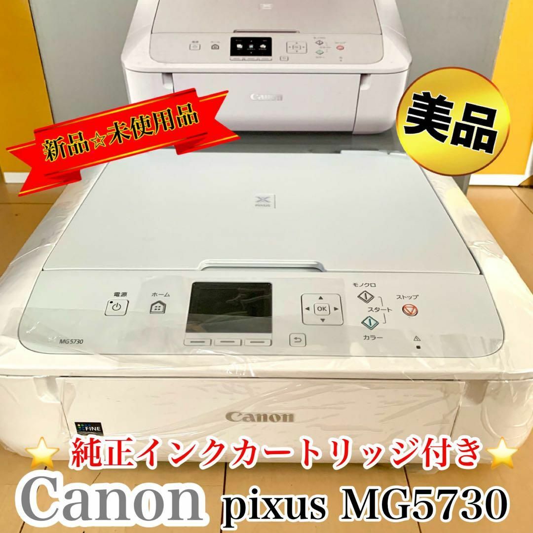 新品未使用】Canon PIXUS MG5730HW 開封済 複合プリンター 新品未使用】Canon PIXUS MG5730HW 開封済 複合プリンター