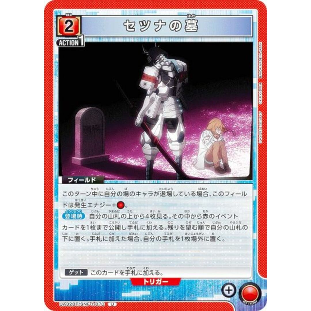 ユニオンアリーナ UA32BT/SNF-1-070 セツナの墓 (U アンコモン ユニオンアリーナ UA32BT/SNF-1-070 セツナの墓 (U アンコモン