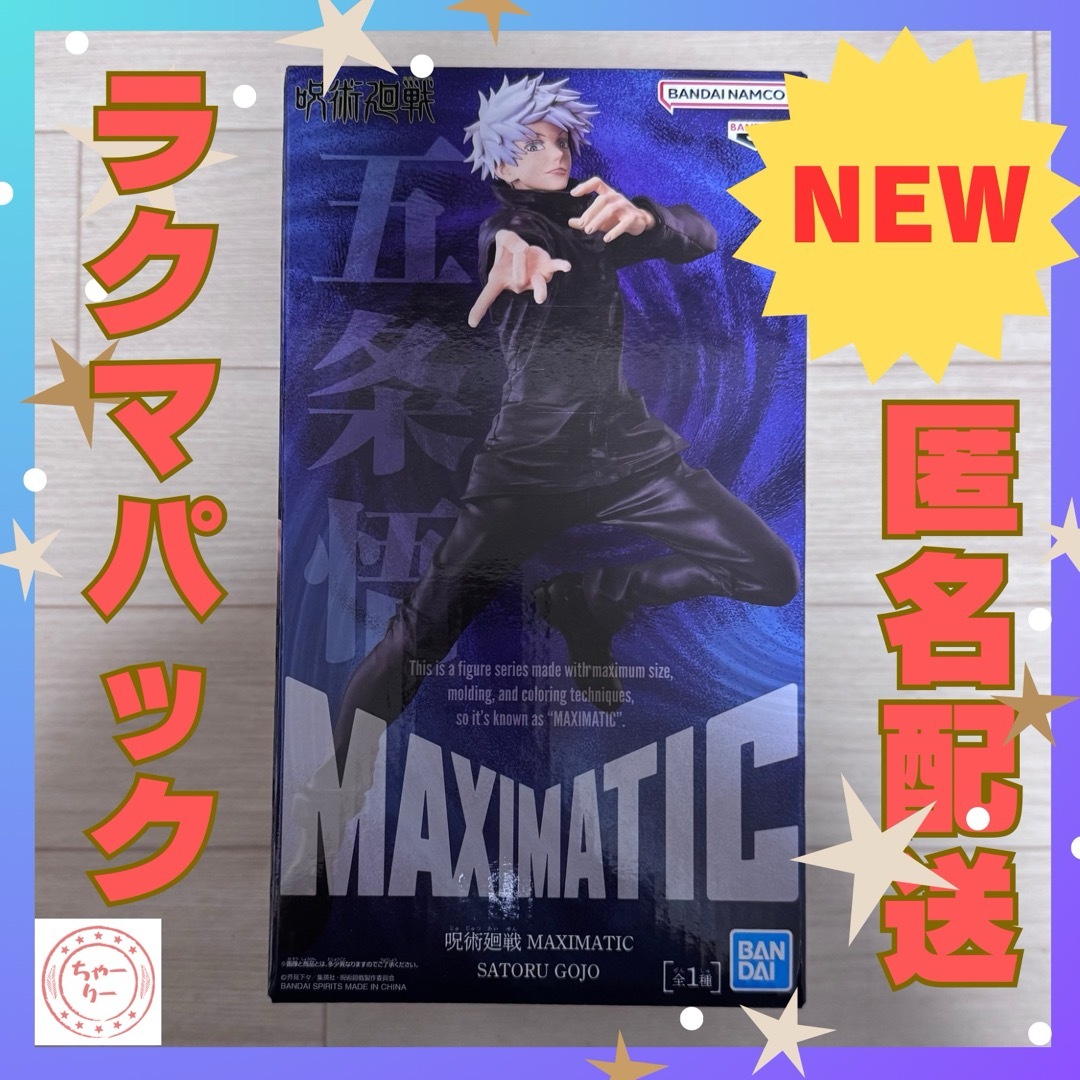 呪術廻戦 MAXIMATIC たのしく SATORU GOJO 五条悟 フィギュア 呪術廻戦 MAXIMATIC たのしく SATORU GOJO 五条悟 フィギュア