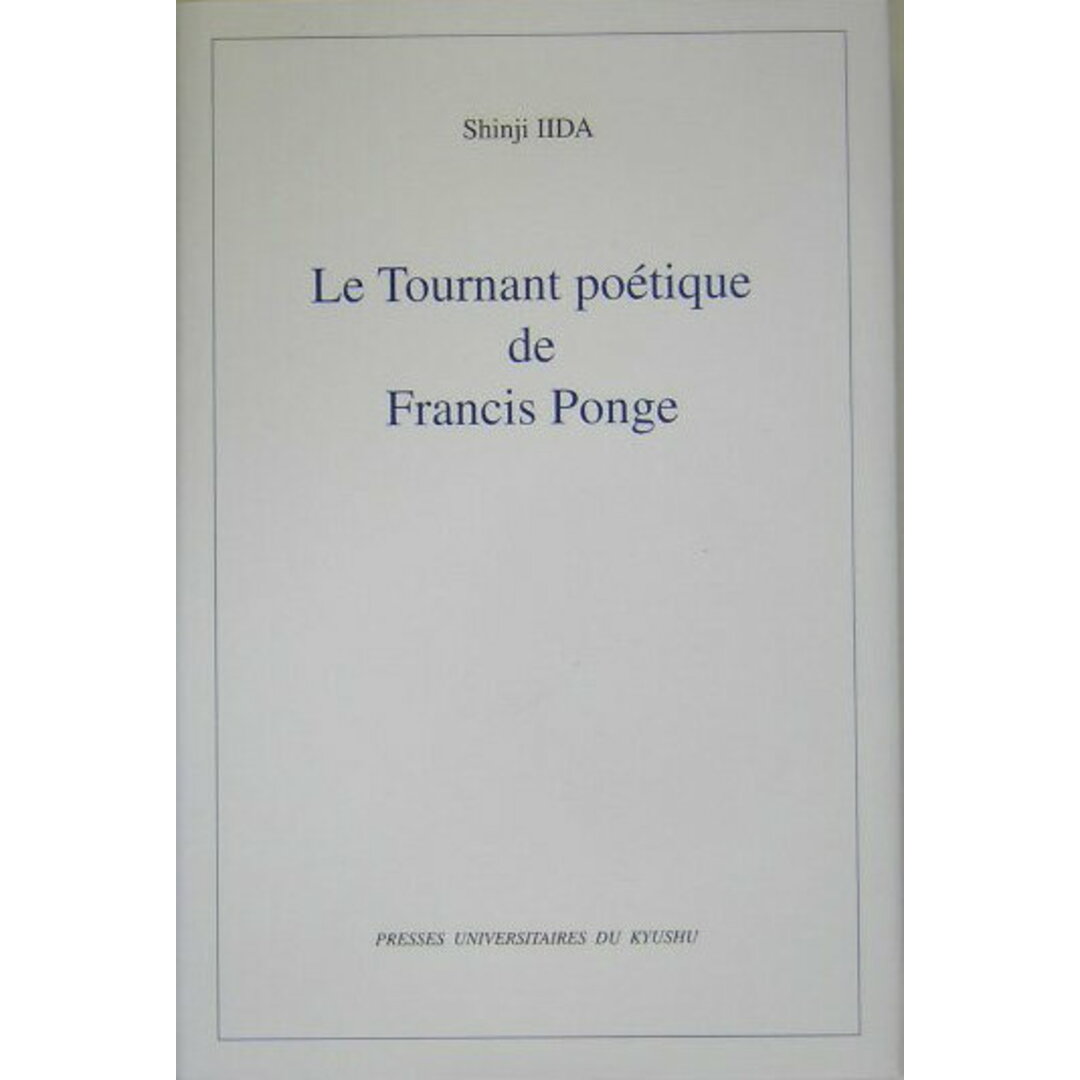 公式通販 - 人気アイテム多数 Le tournant poe´tique de Francis Ponge/九州大学出版会/飯田伸二(単行本) 人文+社会
