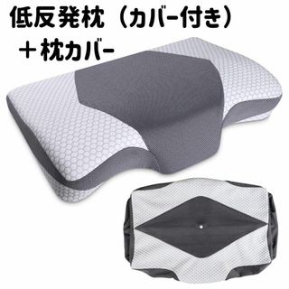 低反発枕＋枕カバー セット★枕 低反発 頸部安定 熟睡 通気性 ピロー