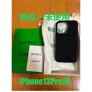 BOTTEGA VENETA - 未使用 BOTTGA VENETA iPhone13Proケース BOTTEGA VENETA - 未使用 BOTTGA VENETA iPhone13Proケース