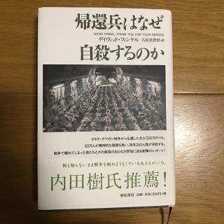 帰還兵はなぜ自殺するのか(文学/小説)