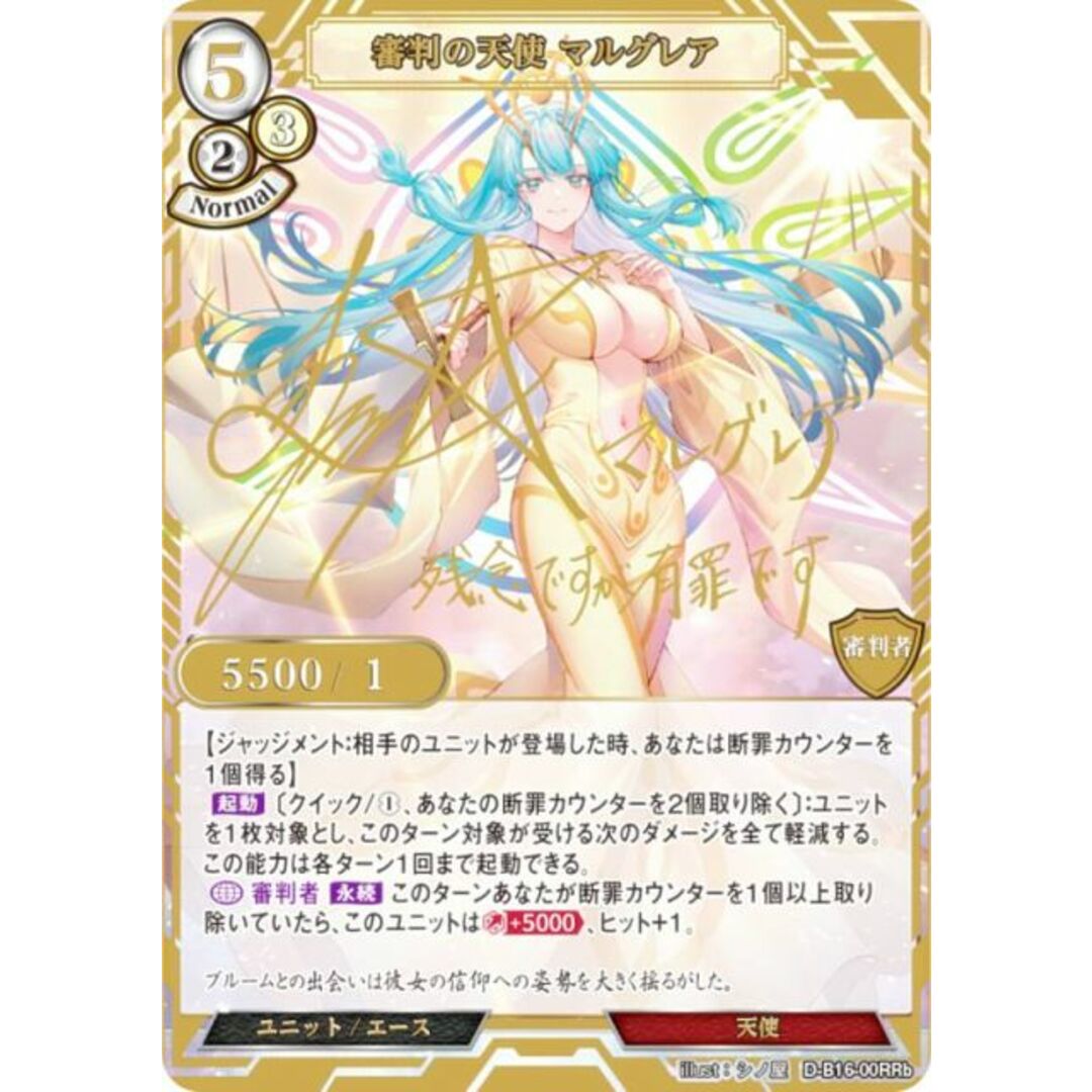 ビルディバイドTCG D-B16-00RRb 審判の天使 マルグレア (RR ビルディバイドTCG D-B16-00RRb 審判の天使 マルグレア (RR