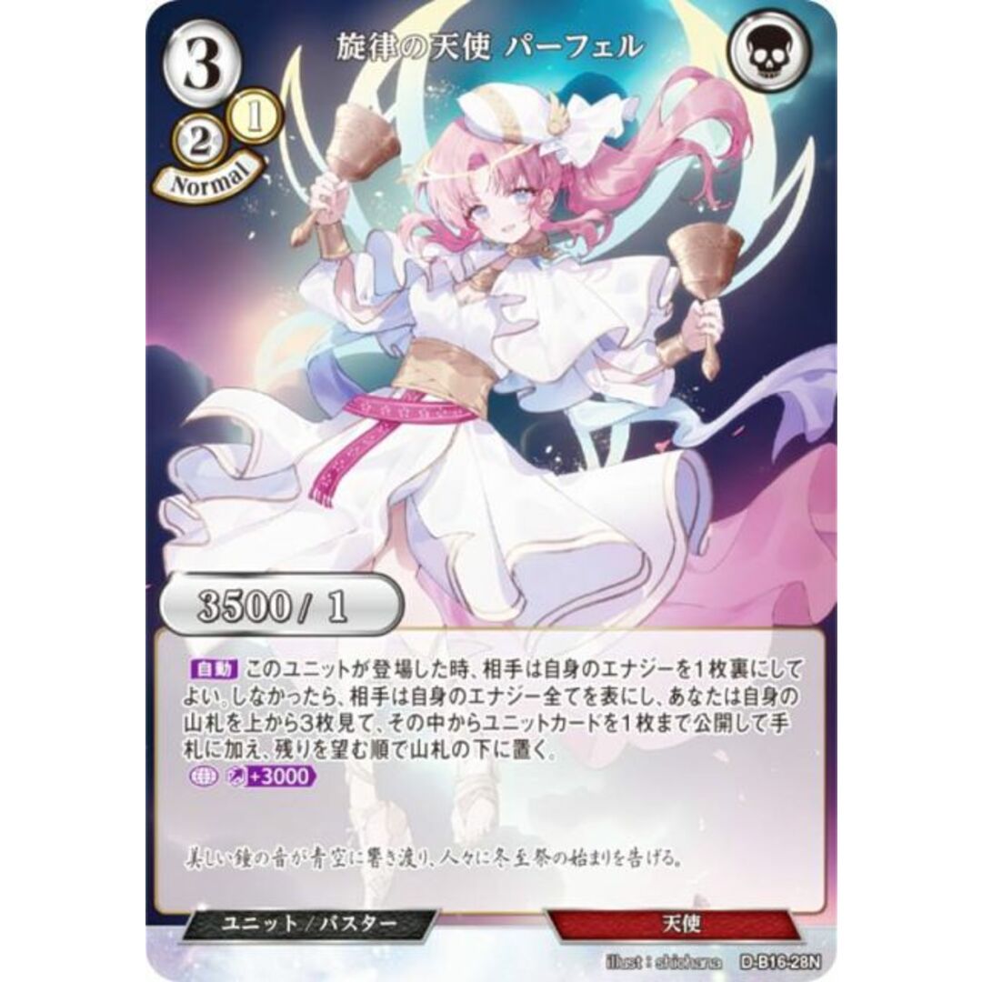 ビルディバイドTCG D-B16-28N 旋律の天使 パーフェル (N ノーマル) ブースターパック第16弾 永劫への回帰 エンタメ/ホビーのアニメグッズ(その他)の商品写真
