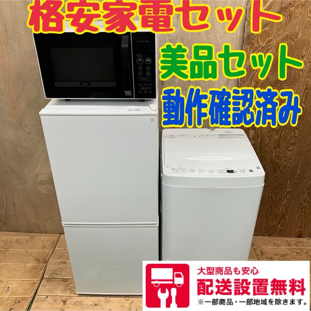 419 冷蔵庫 洗濯機 電子レンジ 小型 一人暮らし 同棲向け 419 冷蔵庫 洗濯機 電子レンジ 小型 一人暮らし 同棲向け
