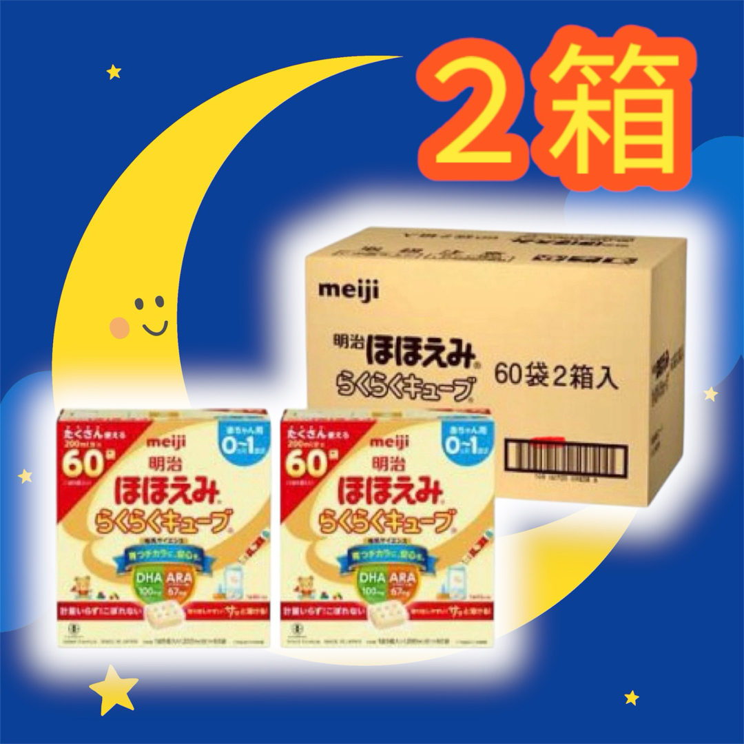 明治 ほほえみ らくらくキューブ 60個+30個+26個(らくらく 明治 ほほえみ らくらくキューブ 60個+30個+26個(らくらく