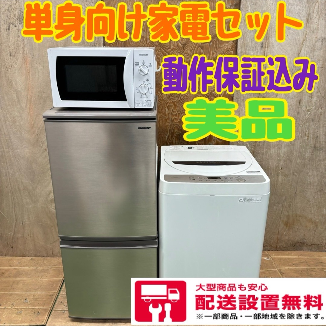 450 冷蔵庫 洗濯機 電子レンジ シャープ 小型 一人暮らし 単身向け 450 冷蔵庫 洗濯機 電子レンジ シャープ 小型 一人暮らし 単身向け