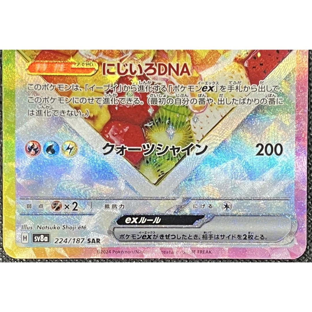 イーブイex SAR ポケモンカード テラスタルフェスex 未使用 イーブイex SAR ポケモンカード テラスタルフェスex 未使用