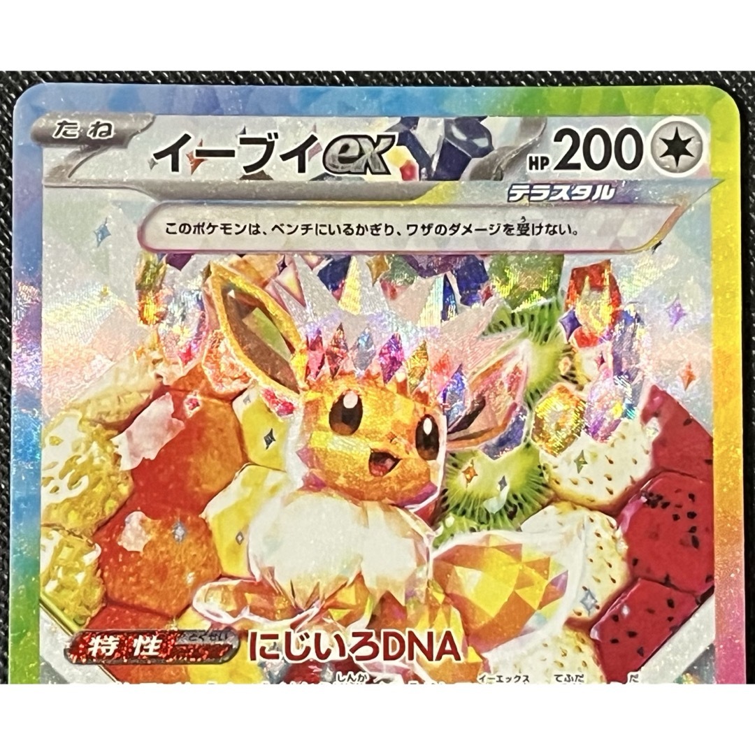 ポケモン - イーブイex SAR ポケモンカード テラスタルフェスex ポケモン - イーブイex SAR ポケモンカード テラスタルフェスex