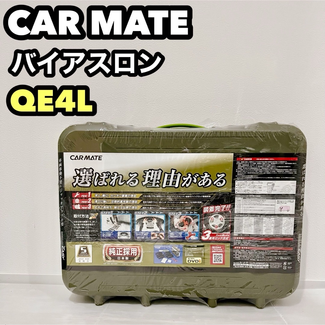 CAR MATEバイアスロン・クイックイージーQE16未使用品 できれ CAR MATEバイアスロン・クイックイージーQE16未使用品 できれ