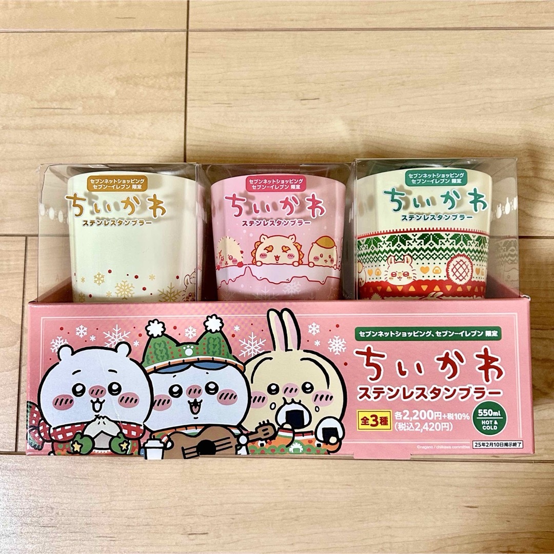 セブン-イレブン&セブンネット限定 ちいかわ ステンレス セブン-イレブン&セブンネット限定 ちいかわ ステンレス