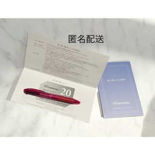 ひらまつ　株主優待カード　20%OFF(レストラン/食事券)