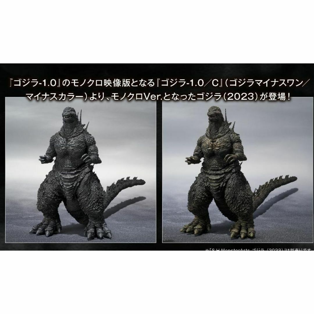 新品未開封 S..H MonsterArts ゴジラ(2023)☆マイナスカラーVer 新品未開封 S..H MonsterArts ゴジラ(2023)☆マイナスカラーVer