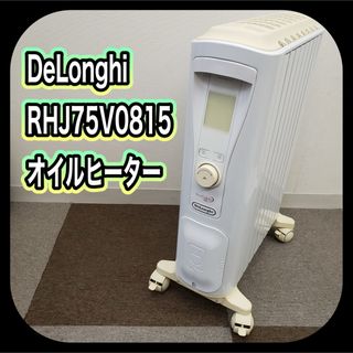 デロンギ(DeLonghi)の動作OK!! デロンギ オイルヒーター RHJ75V0815 (オイルヒーター)