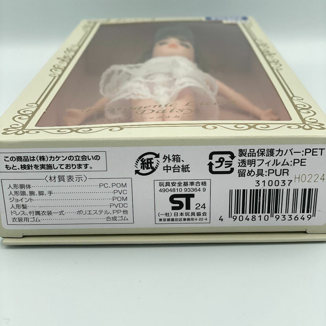 Takara Tomy(タカラトミー)の匿名配送 リカちゃん ドール フォトジェニックリカ デイジー エンタメ/ホビーのおもちゃ/ぬいぐるみ(キャラクターグッズ)の商品写真