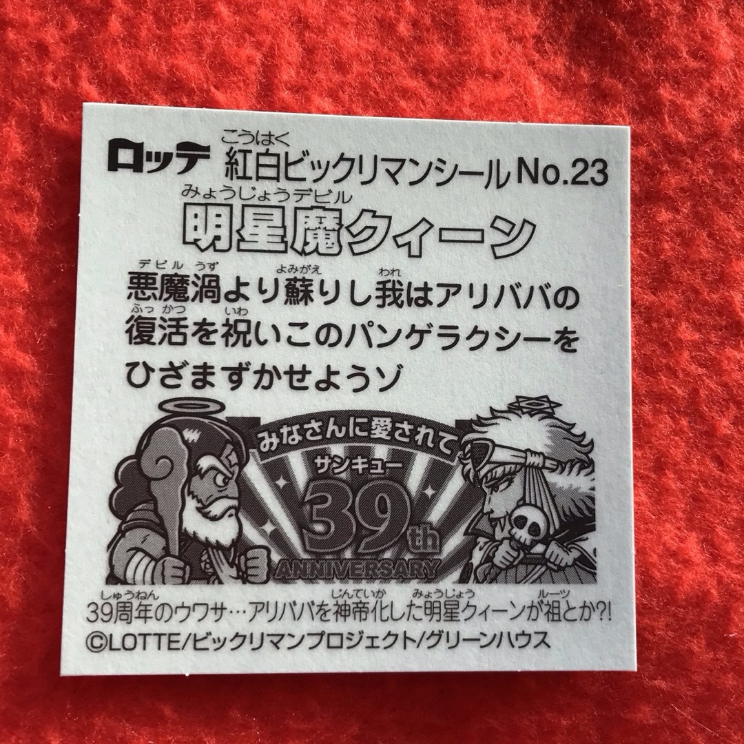 bikkuriman（LOTTE） - 紅白ビックリマンシール 明星魔クイーン