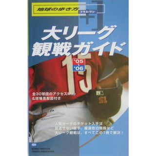 地球の歩き方プラス・ワン ４０４　’０５〜’０６/ダイヤモンド・ビッグ社/ダイヤモンド・ビッグ社（単行本）