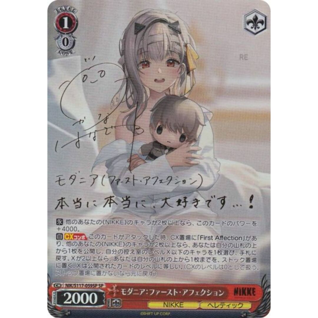 ヴァイスシュヴァルツ NIK/S117-059SP モダニア:ファースト ヴァイスシュヴァルツ NIK/S117-059SP モダニア:ファースト