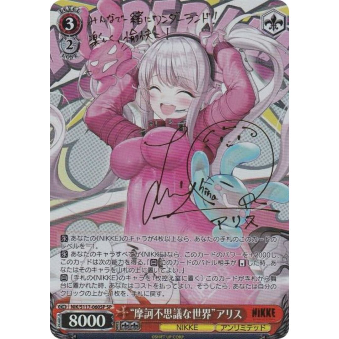 ヴァイス ニケ SSP “摩訶不思議な世界”アリス - ヴァイス ヴァイス ニケ SSP “摩訶不思議な世界”アリス - ヴァイス