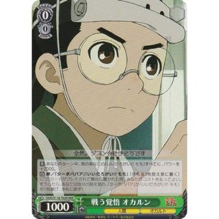 ヴァイスシュヴァルツ DDD/S118-T02R 戦う覚悟 オカルン (RRR トリプルレア) トライアルデッキ TVアニメ ダンダダン(その他)