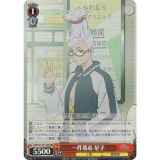 ヴァイスシュヴァルツ DDD/S118-T16R 一件落着 星子 (RRR トリプルレア) トライアルデッキ TVアニメ ダンダダン(その他)
