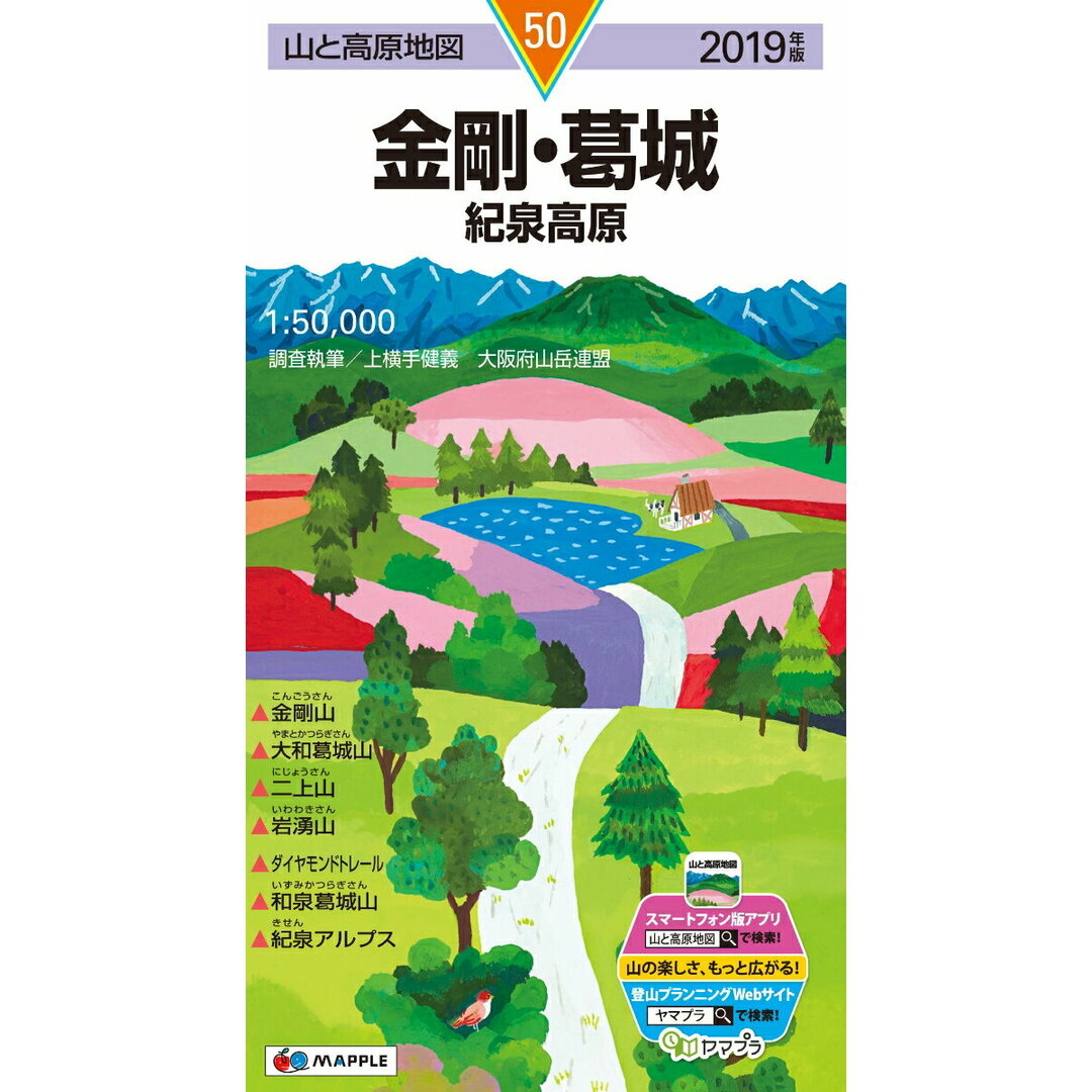 金剛・葛城 紀泉高原 2019年版/昭文社(地図) エンタメ/ホビーの本(地図/旅行ガイド)の商品写真
