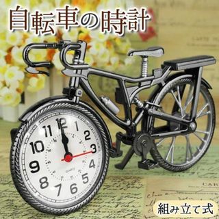 自転車 時計 組み立て式 お洒落 置物 レトロ インテリア ama-059(置物)