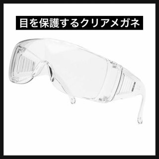 クリア眼鏡　サングラス花粉 メガネ ファッション 伊達眼鏡 曇らない　紫外線(サングラス/メガネ)