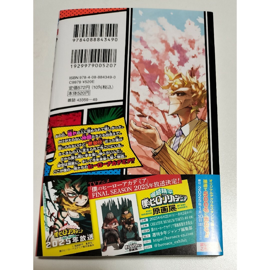 初版 帯付き 応募券 付き 僕のヒーローアカデミア42巻 僕の 初版 帯付き 応募券 付き 僕のヒーローアカデミア42巻 僕の