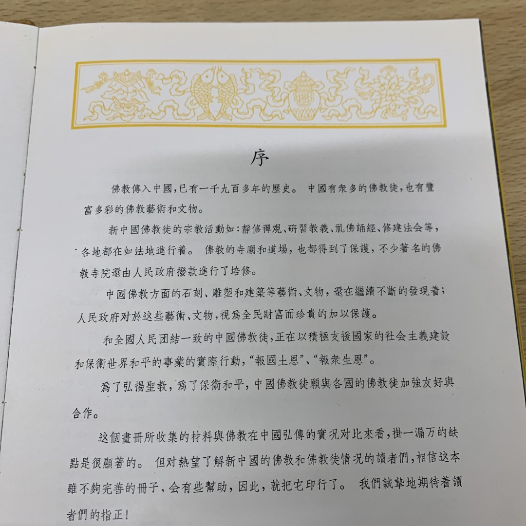 ○01)【同梱不可】中国佛教画集/中国仏教協会/北京民族出版社 ○01)【同梱不可】中国佛教画集/中国仏教協会/北京民族出版社