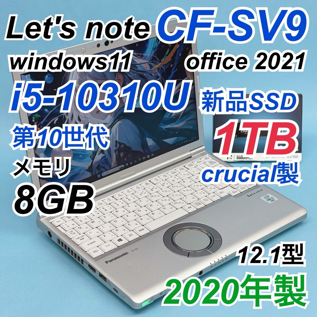 305 レッツノート SV9 i5-10310U 8GB 新品SSD 1TB 305 レッツノート SV9 i5-10310U 8GB 新品SSD 1TB