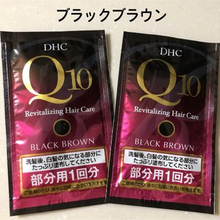 ディーエイチシー(DHC)のDHC Q10 プレミアム カラートリートメント(カラーリング剤)