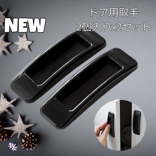 引き戸 両面テープ式 簡単開閉 2個入り 2個セット ブラック(D40)(その他)