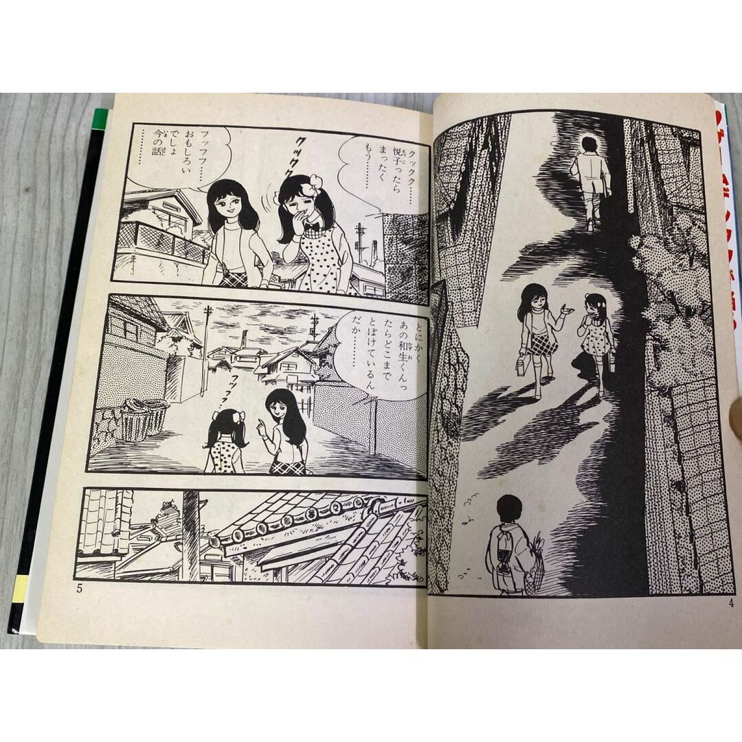 3-◇ 怪奇 なめくじ少女 杉戸光史 1987年 初版 昭和62年 怪談 3-◇ 怪奇 なめくじ少女 杉戸光史 1987年 初版 昭和62年 怪談