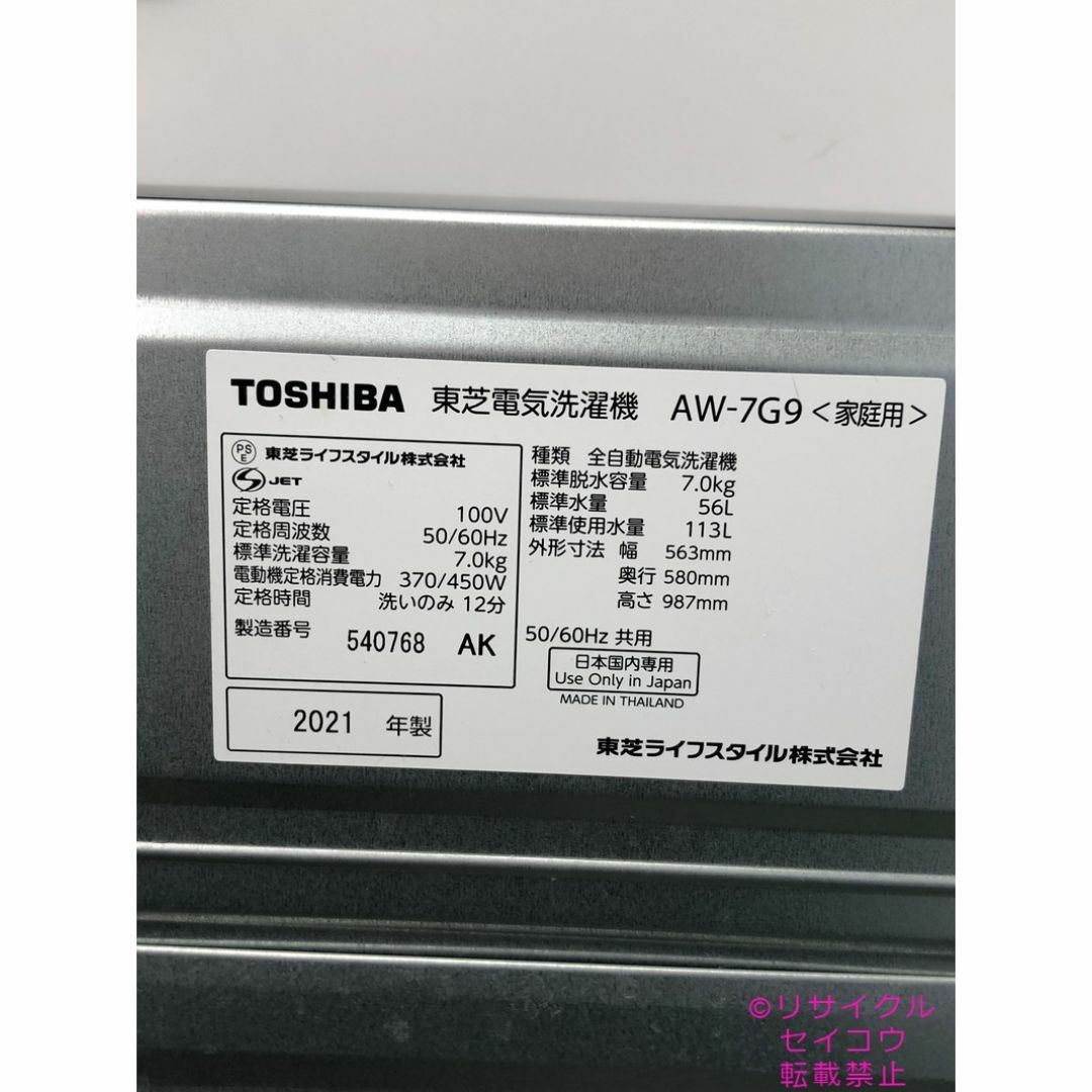 東芝 TOSHIB 洗濯機 7Kg 21年式 2412081648 東芝 TOSHIB 洗濯機 7Kg 21年式 2412081648