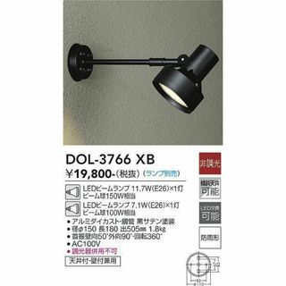 ダウコウデンキ(DAIKO)の新品2台セット売り DOL-3766XB 大光電機 LED 屋外灯 アームライト(その他)