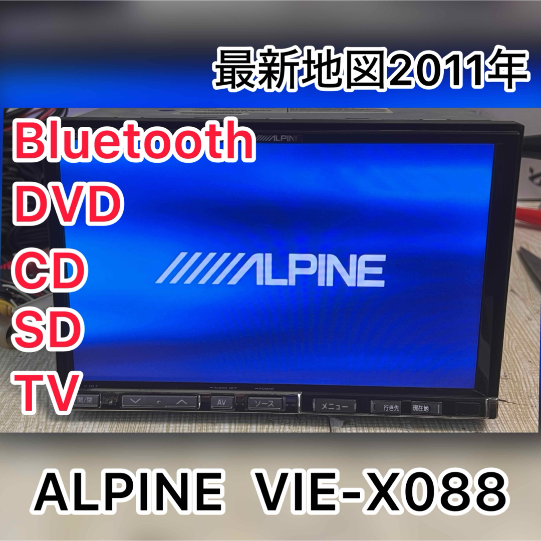 ALPINE VIE-X088 8インチモニター Bluetooth SDの通販 by naviprof's shop|ラクマ ALPINE VIE-X088 8インチモニター Bluetooth SDの通販 by naviprof's shop|ラクマ