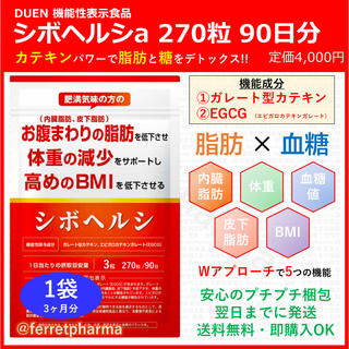 【新発売】DUEN 機能性表示食品 シボヘルシa  270粒 90日分 1袋(ダイエット食品)