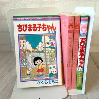 ちびまる子ちゃん 4冊セット（1、2、3、4巻）／さくらももこ