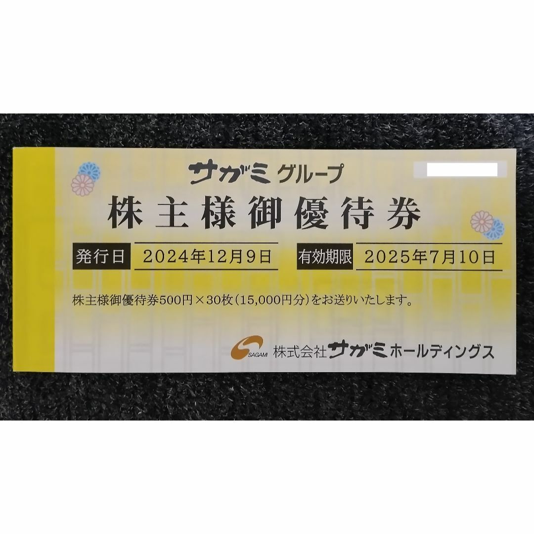 サンリオ株主優待券 サンリオ株主優待券