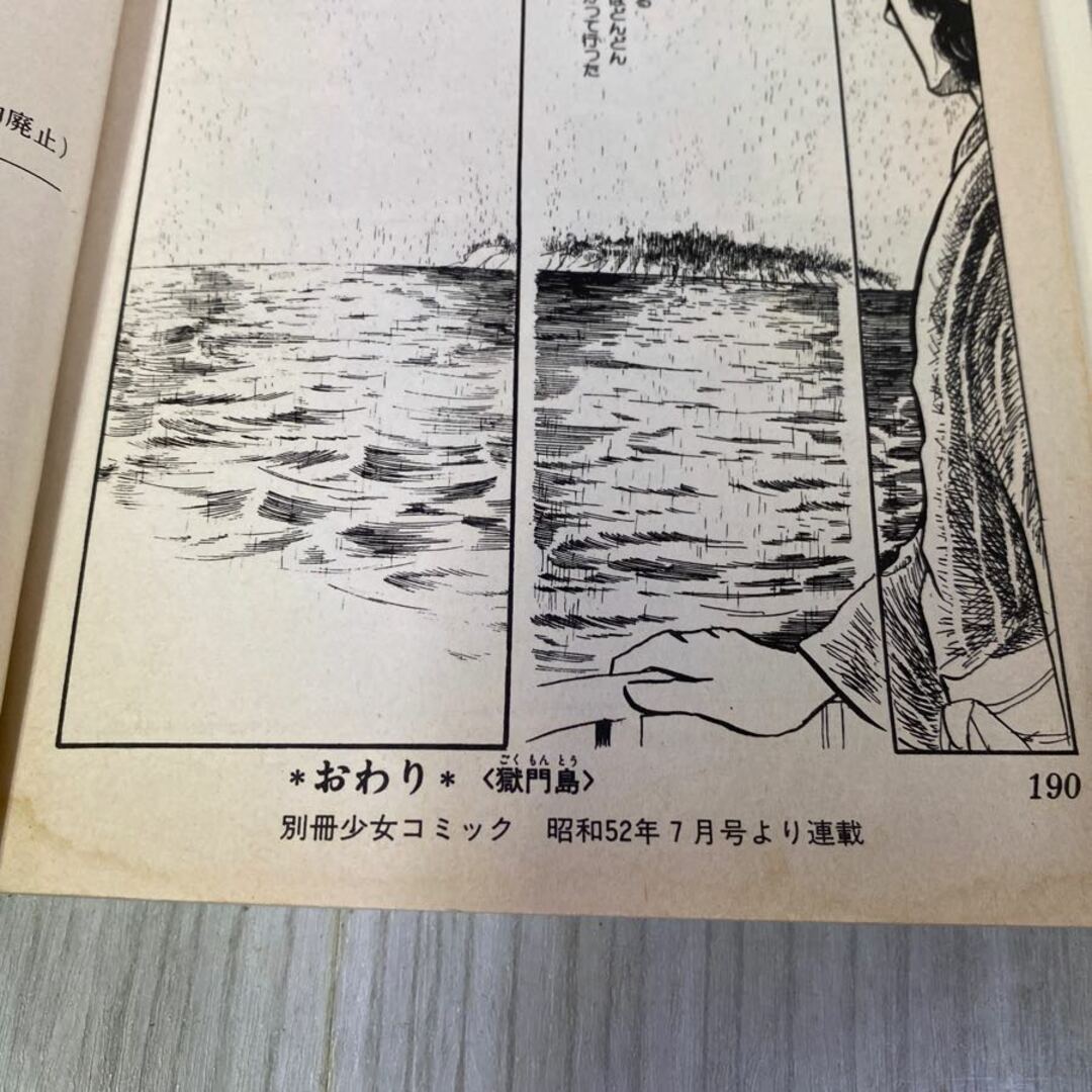 3-◇ ささやななえ傑作集1 獄門島 ささやななえ 横溝正史 1978年 3-◇ ささやななえ傑作集1 獄門島 ささやななえ 横溝正史 1978年