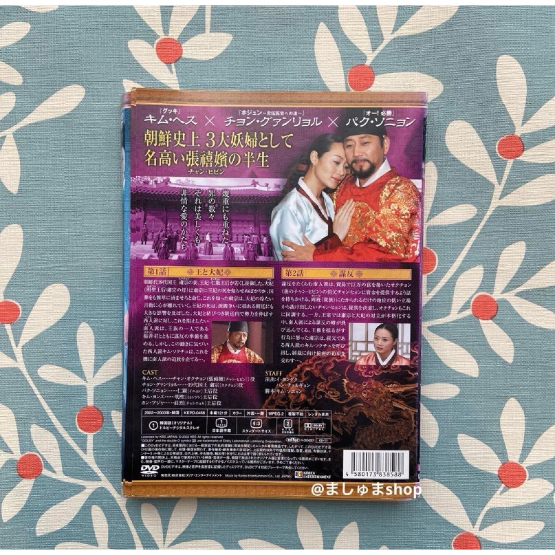韓国ドラマ『 張禧嬪 (チャン・ヒビン)』DVD全巻セット 韓国ドラマ『 張禧嬪 (チャン・ヒビン)』DVD全巻セット