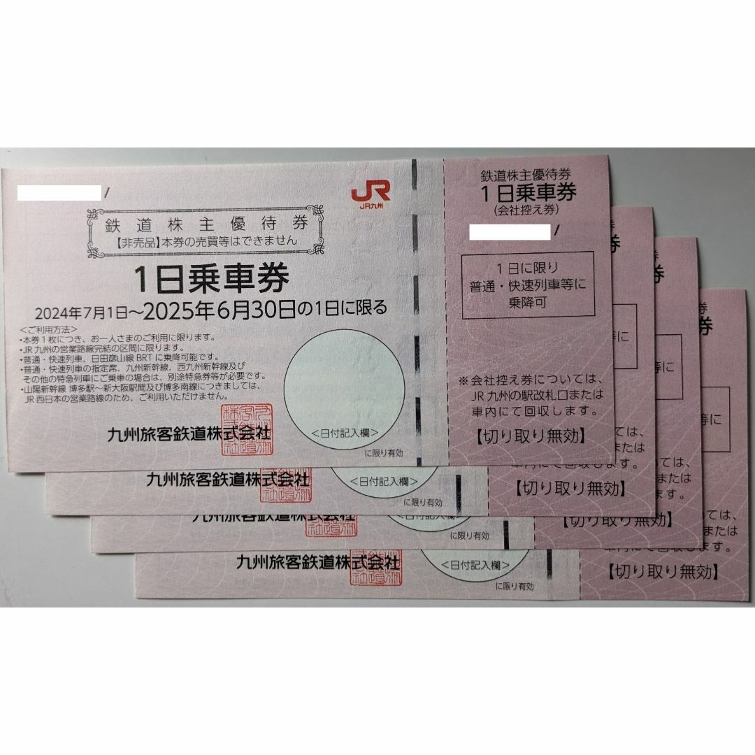 JR九州株主優待一日乗車券・新幹線利用方法 特急券料金(博多駅