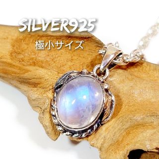 5987 SILVER925 ミニ ムーンストーントップ シルバー925 天然石(チャーム)