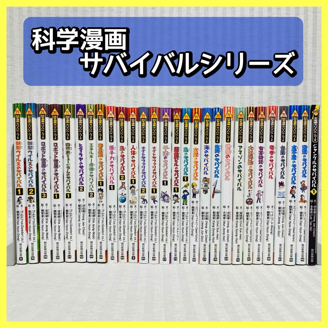 28冊 科学漫画サバイバルシリーズ まとめ売り 学習・人気 28冊 科学漫画サバイバルシリーズ まとめ売り 学習・人気