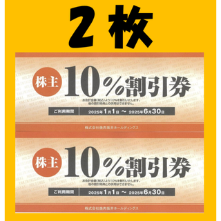 焼肉坂井 株主優待券 10%割引券 2枚(レストラン/食事券)