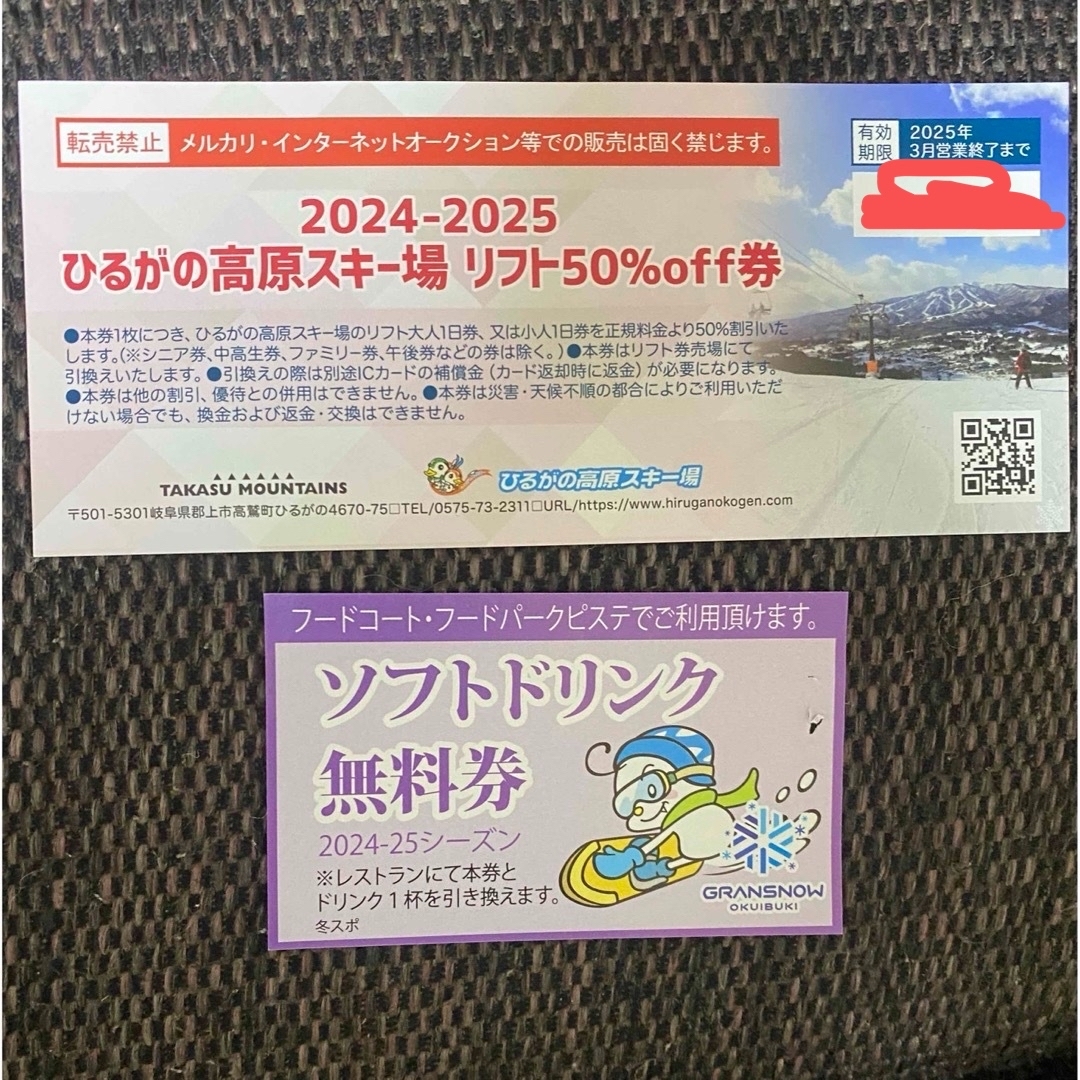 ひるがの高原 リフト半額券 チケットのスポーツ(ウィンタースポーツ)の商品写真