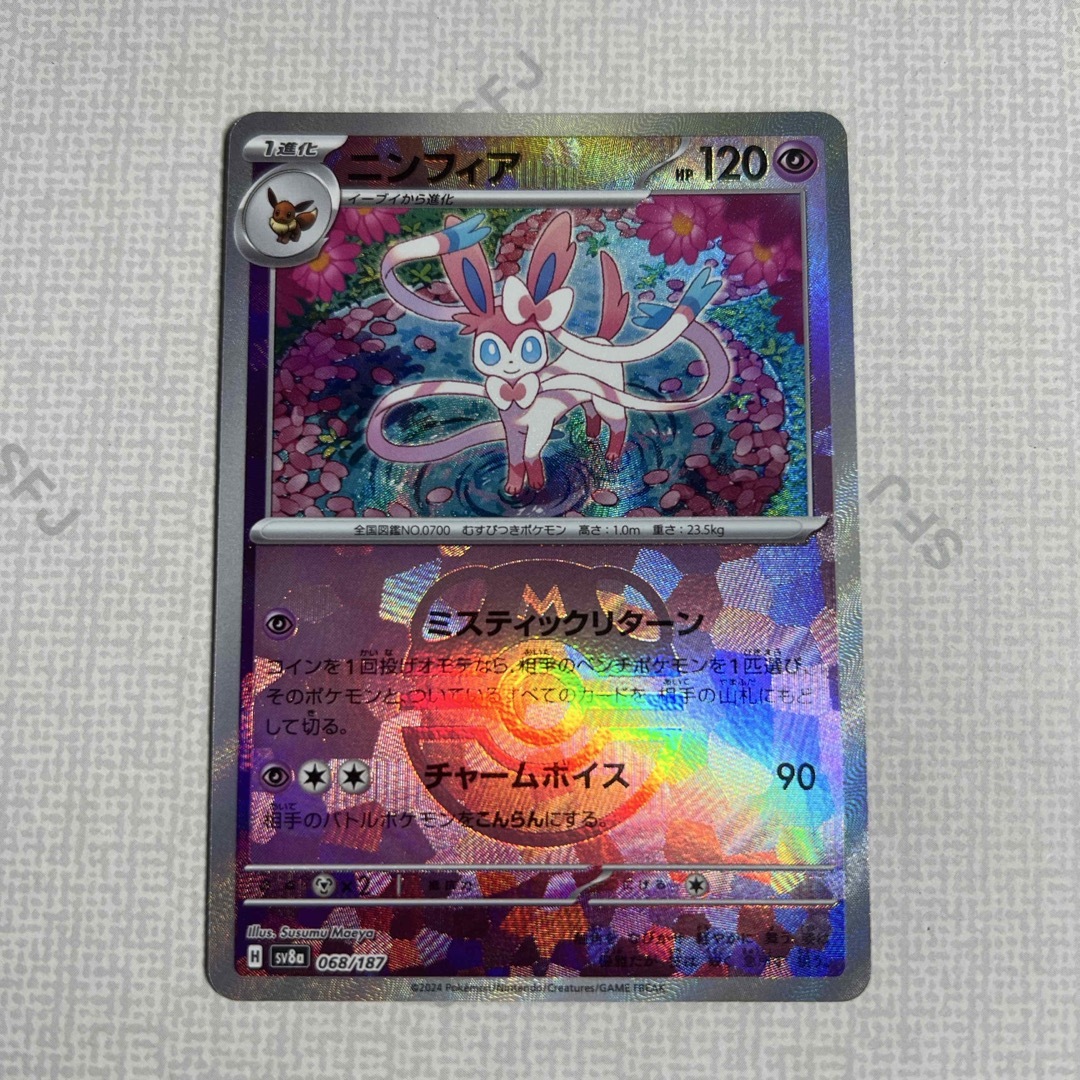 ポケカ ニンフィア マスターボール柄 ポケカ ニンフィア マスターボール柄